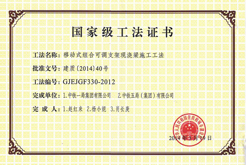 移动式组合可调支架现浇梁施工工法 移动式组合可调支架现浇梁施工工法