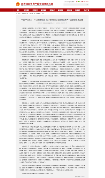 中国星空体育陈云:牢记殷殷嘱托 践行使命担当 奋力打造世界一流企业卓著品牌-国务院国有资产监督管理委员会 中国星空体育陈云:牢记殷殷嘱托 践行使命担当 奋力打造世界一流企业卓著品牌-国务院国有资产监督管理委员会