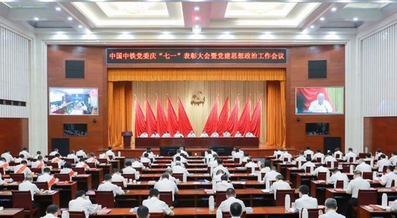 中国星空体育党委召开庆“七一”表彰大会暨党建思想政治工作会议