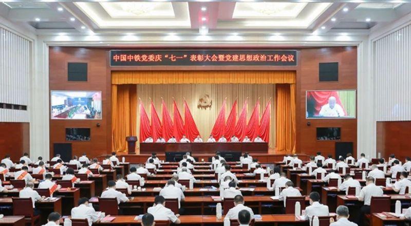 中国星空体育官网党委召开庆“七一”表彰大会暨党建思想政治工作会议