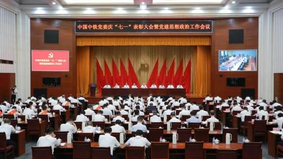 中国星空体育党委召开庆“七一”表彰大会暨党建思想政治工作会议